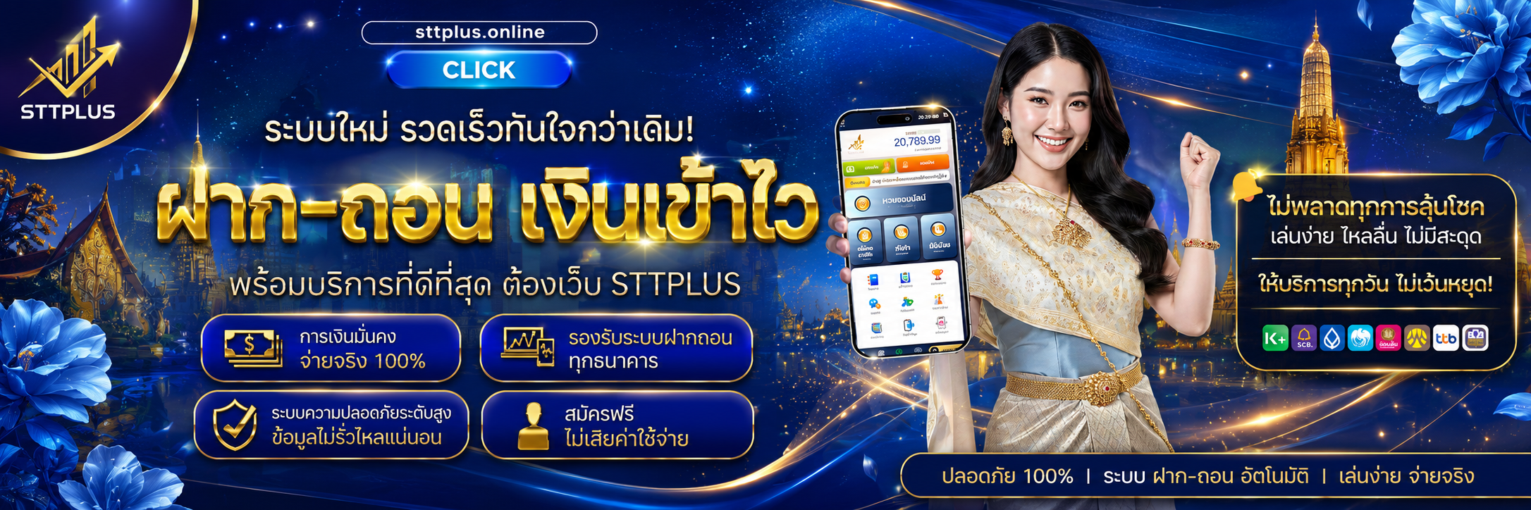 sttplus เว็บหวยออนไลน์