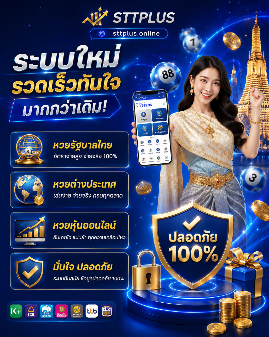 เว็บหวย sttplus